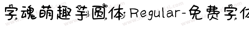 字魂萌趣芋圆体 Regular字体转换